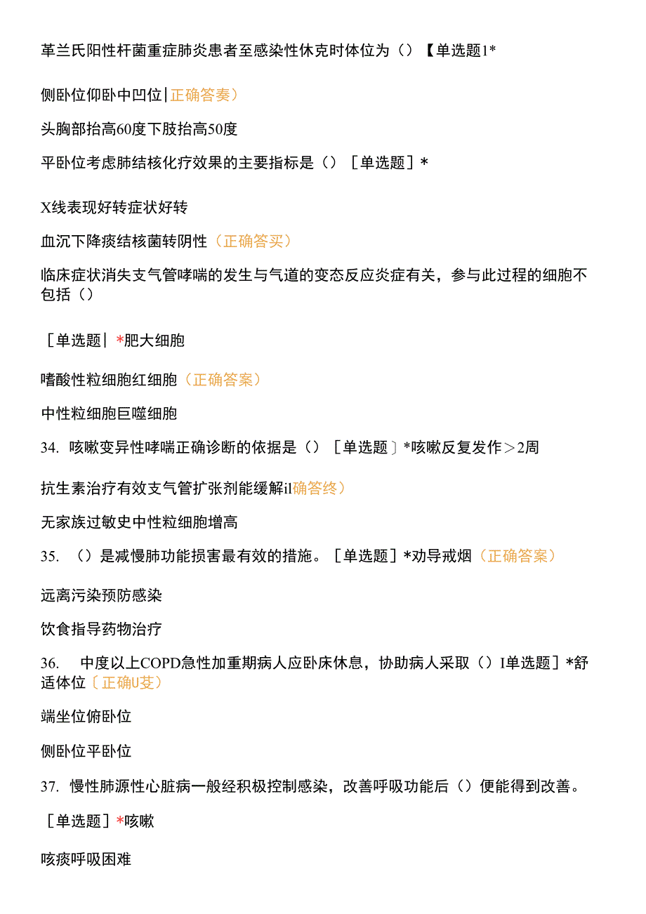 呼吸与危重症医学科在职护士理论考试题 (5).docx_第2页