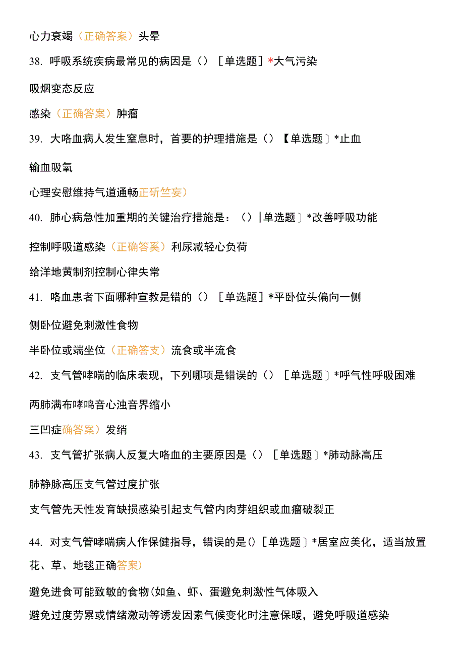 呼吸与危重症医学科在职护士理论考试题 (5).docx_第3页