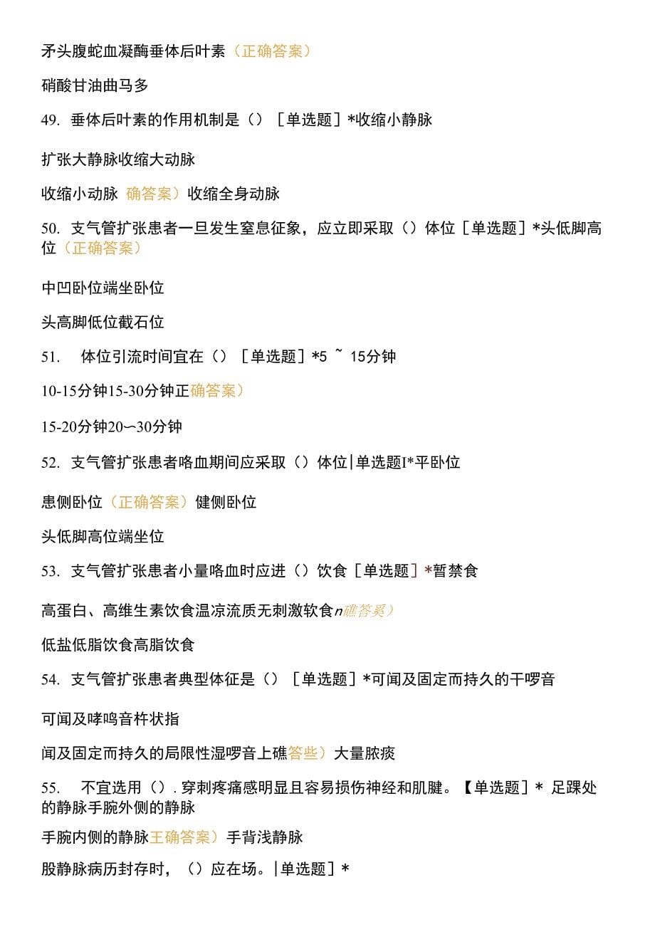 呼吸与危重症医学科在职护士理论考试题 (5).docx_第5页