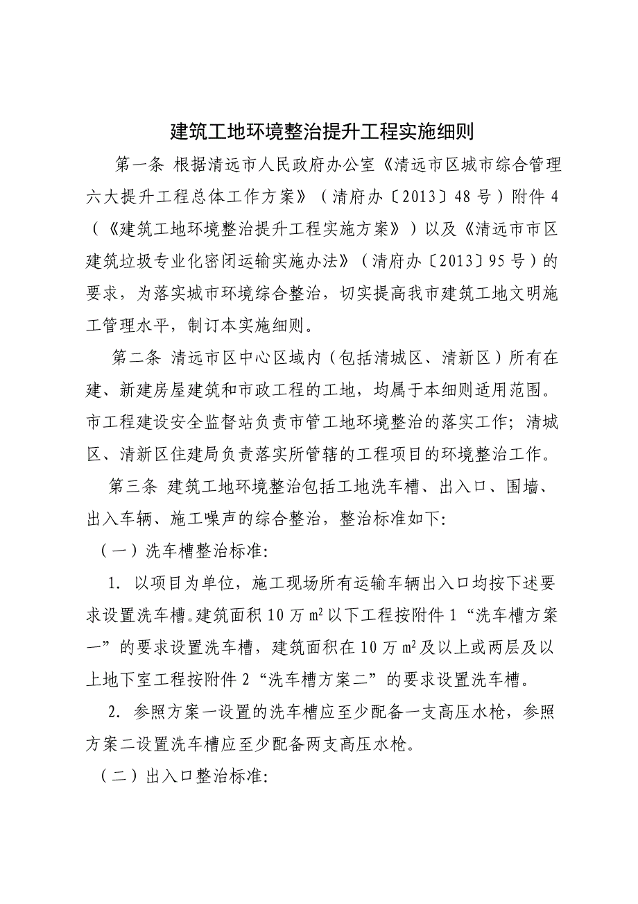 建筑工地环境整治提升工程实施细则_第1页