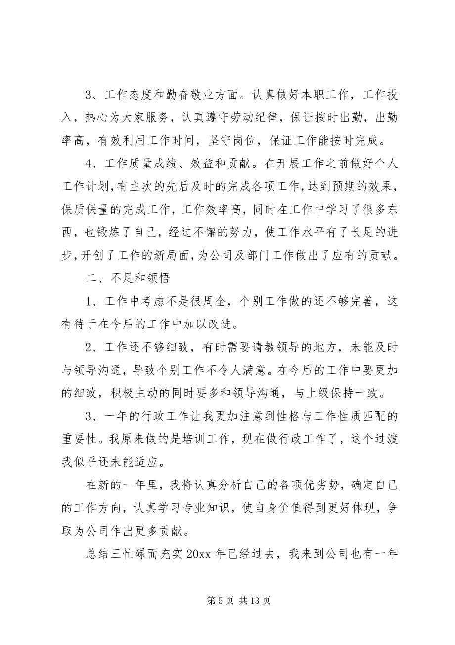 2023年公司文员年度总结四篇.docx_第5页