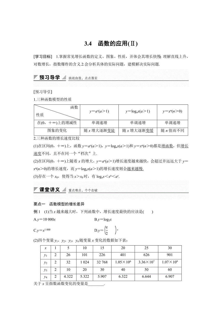 【最新】高中数学人教B版必修一学案：3.4　函数的应用Ⅱ_第1页