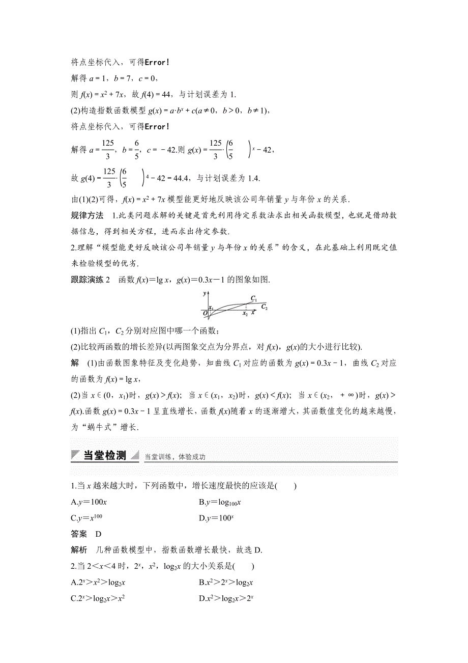 【最新】高中数学人教B版必修一学案：3.4　函数的应用Ⅱ_第3页