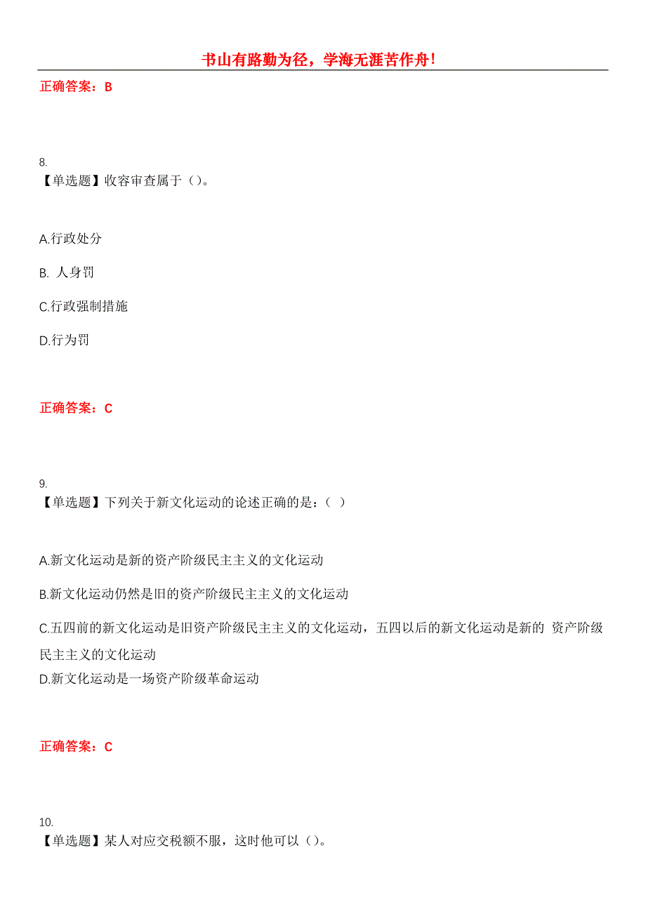 2023年招警考试《行政能力测验》考试全真模拟易错、难点汇编第五期（含答案）试卷号：19_第4页