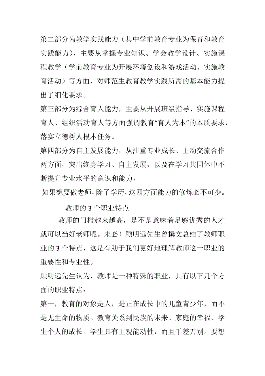 校长专题讲座_第2页