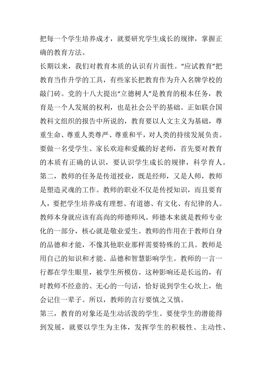 校长专题讲座_第3页