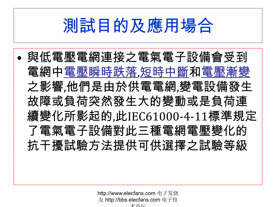 电压瞬时跌落短时中断和电压渐变的抗扰性试验_第2页