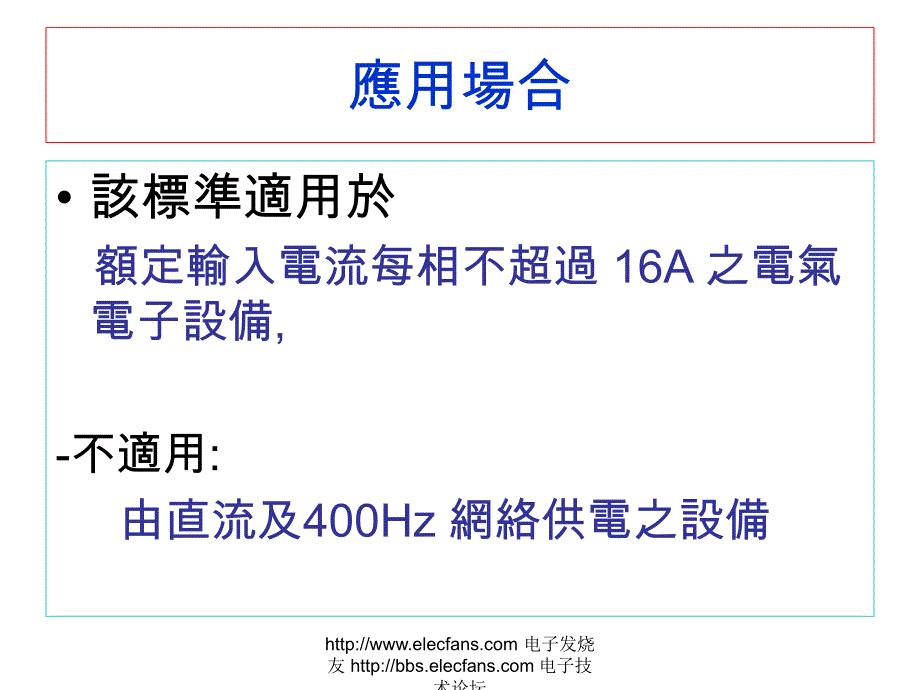 电压瞬时跌落短时中断和电压渐变的抗扰性试验_第3页