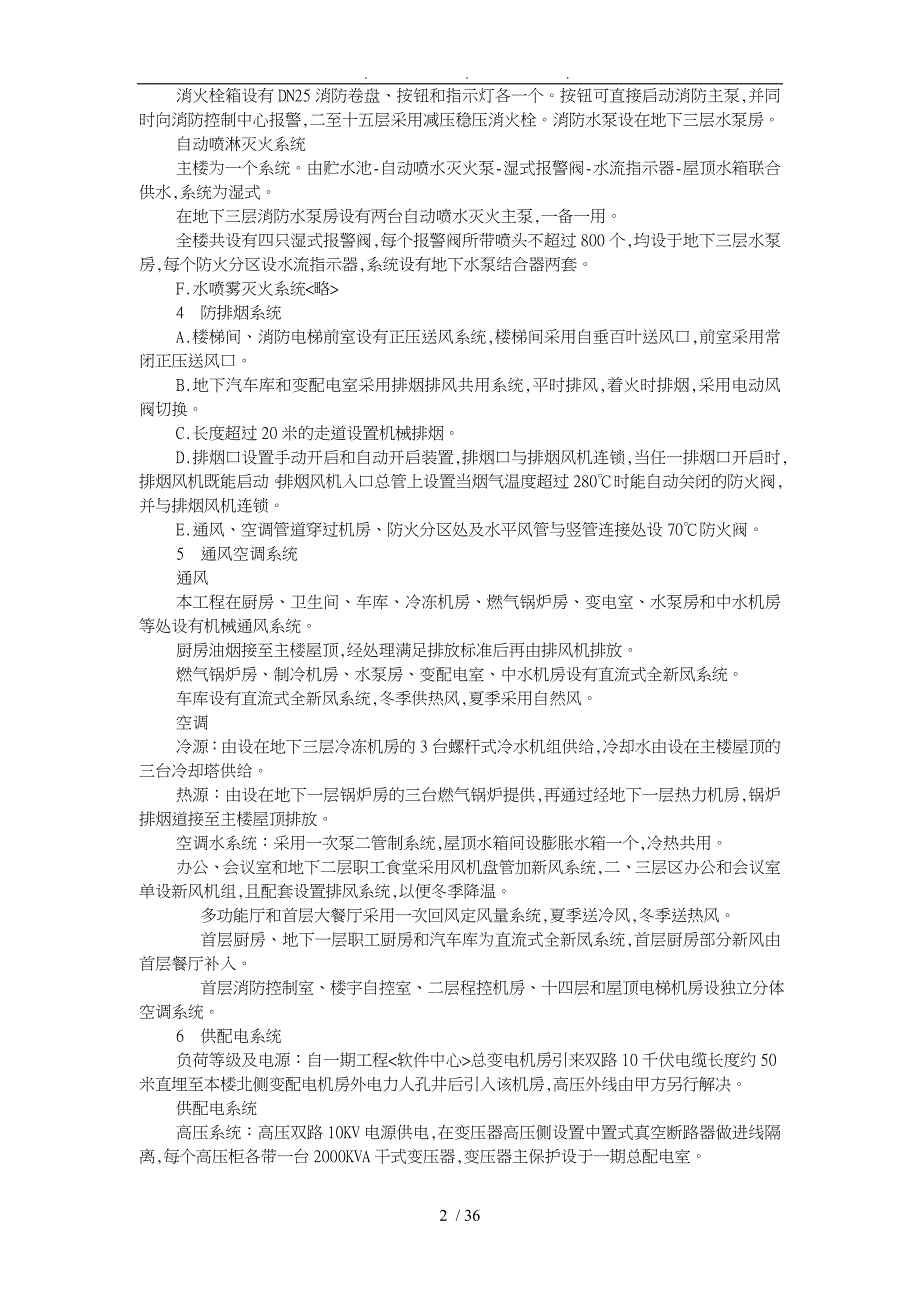 某中心安装工程施工组织设计方案_第2页