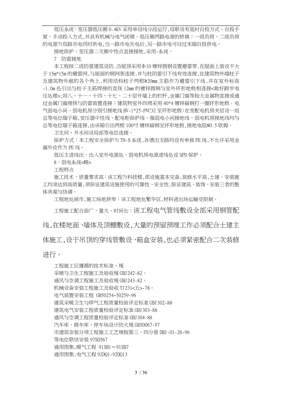 某中心安装工程施工组织设计方案_第3页