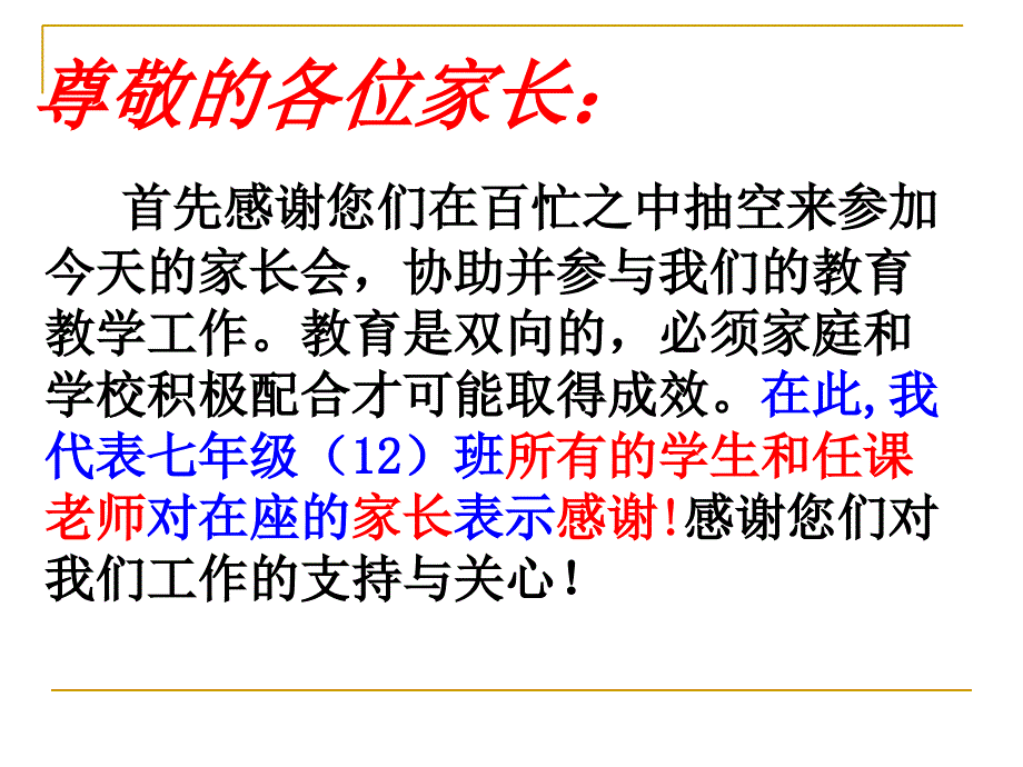 七年级家长会课件最新(1)_第4页