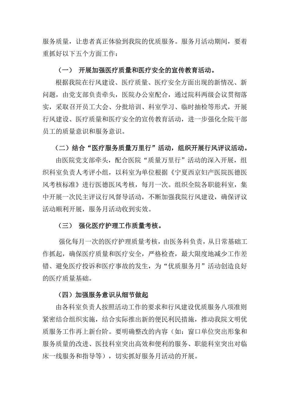 医院优质服务月活动方案.doc_第2页