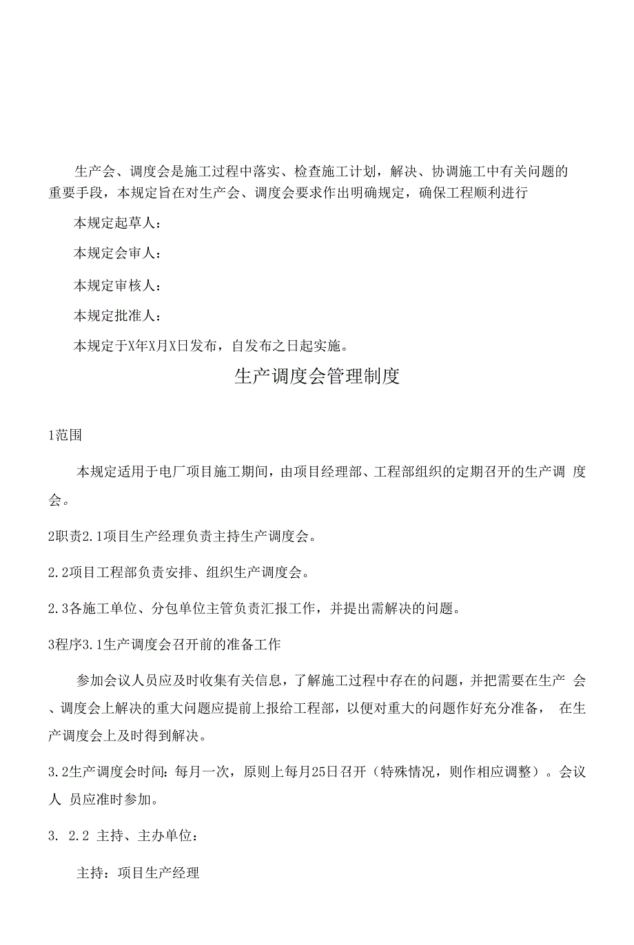 电建公司现场管理-生产调度会管理制度.docx_第2页