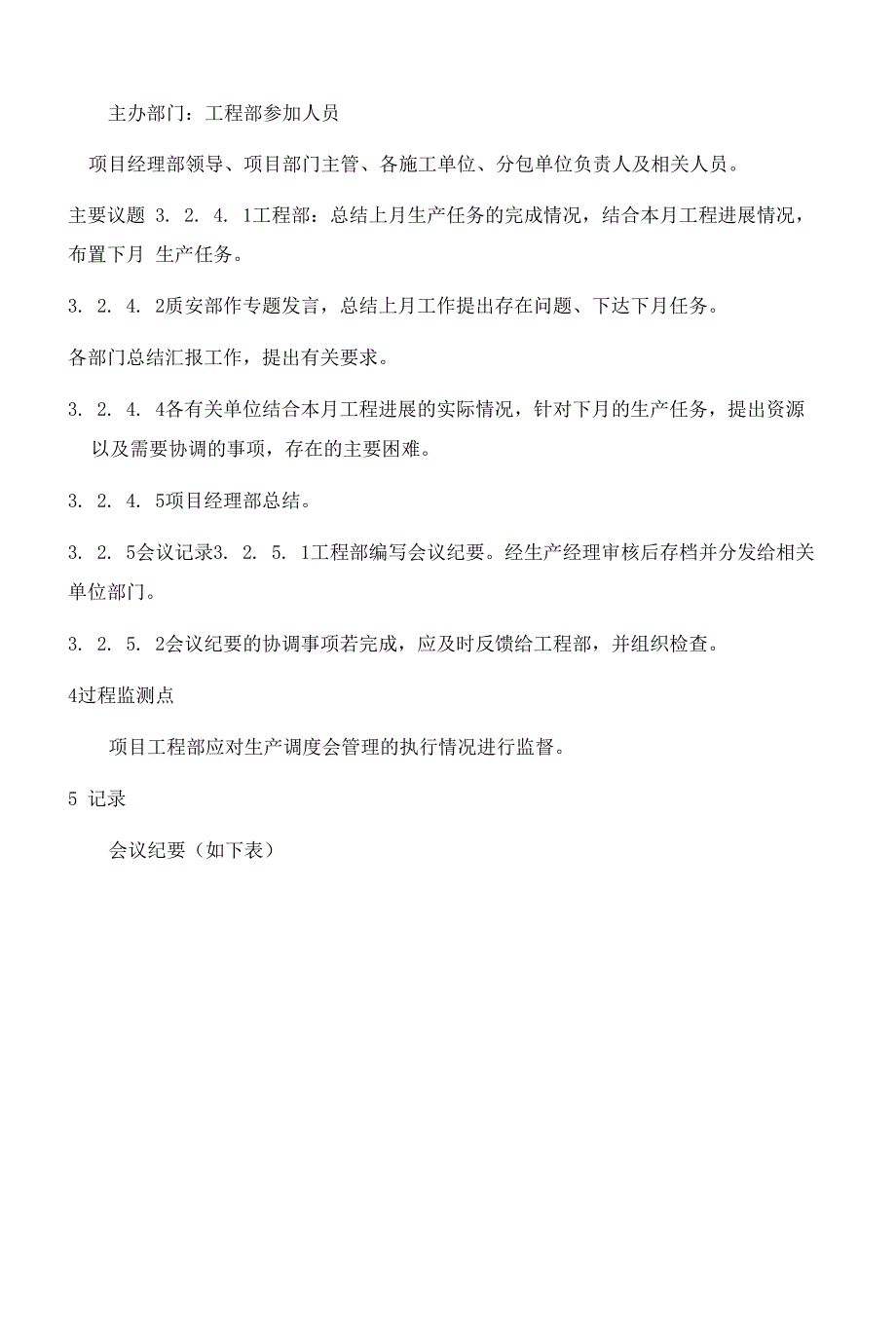 电建公司现场管理-生产调度会管理制度.docx_第3页