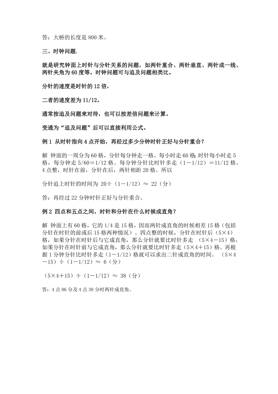 数学小升初5个常考难点应用题-10种解题思路.docx_第4页