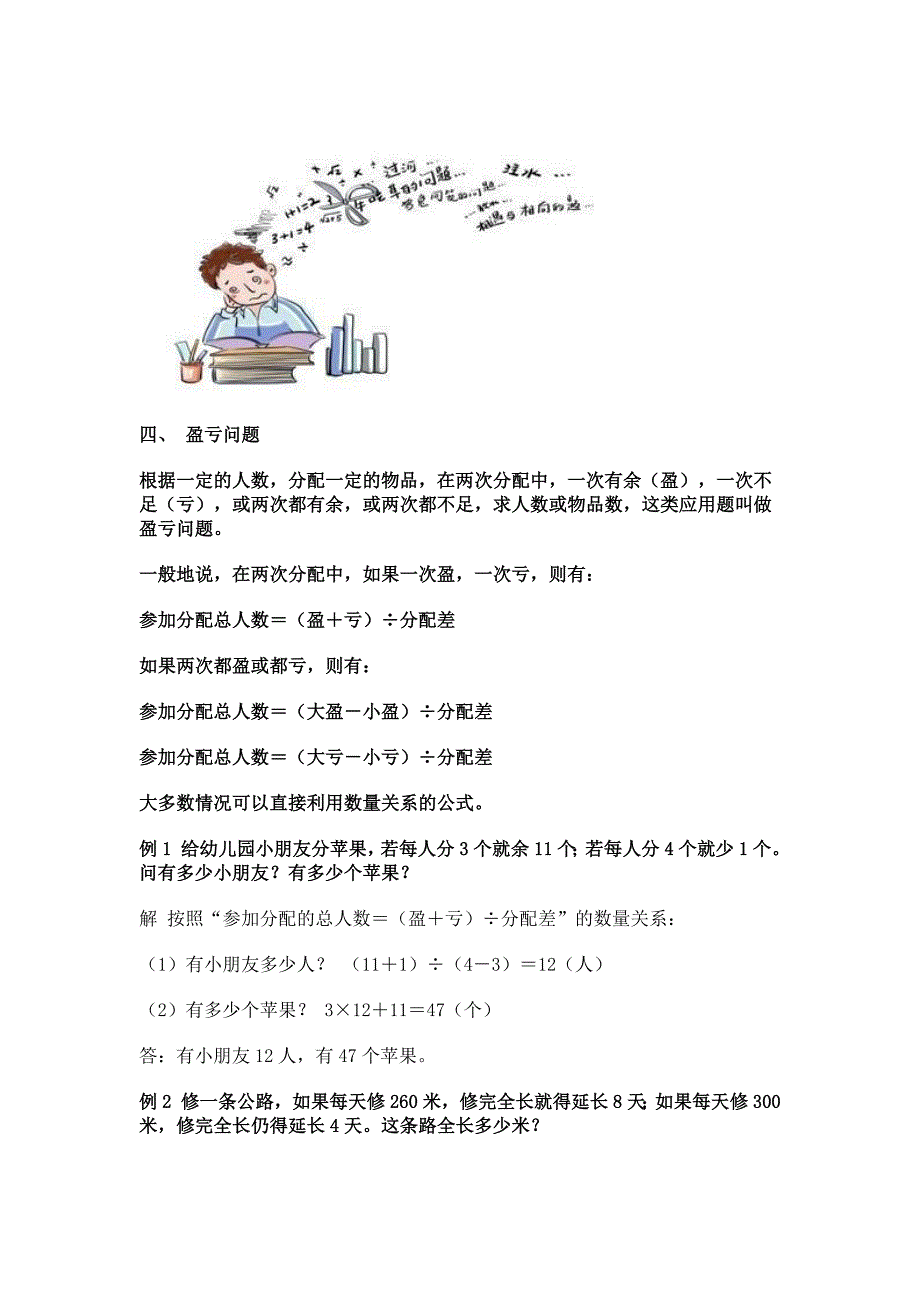 数学小升初5个常考难点应用题-10种解题思路.docx_第5页