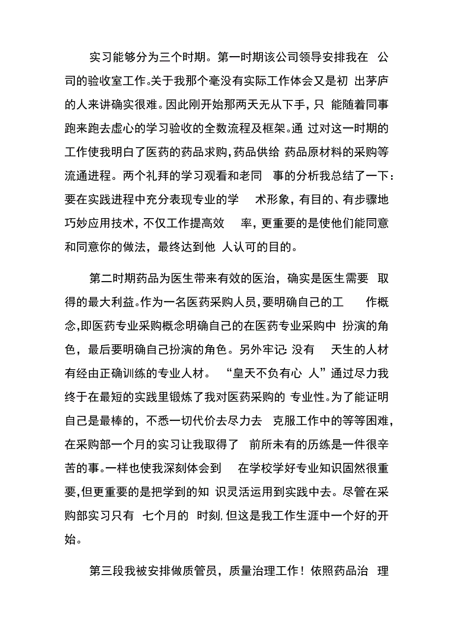 医药行业个人工作总结_第4页