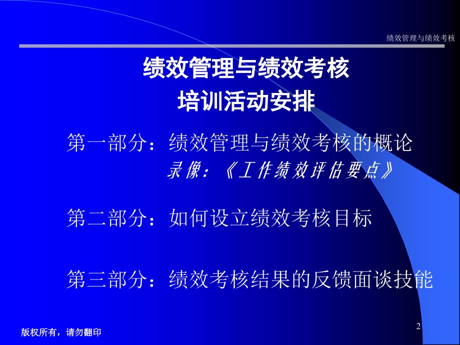 绩效考核结果的反馈面谈技能课件_第2页