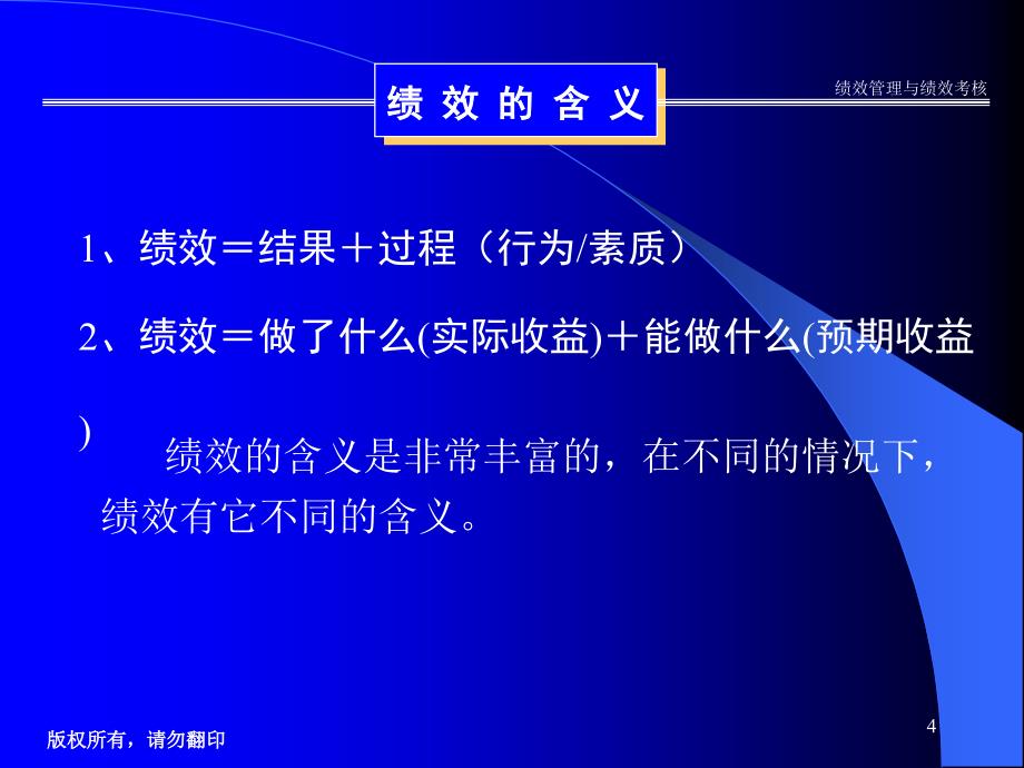 绩效考核结果的反馈面谈技能课件_第4页