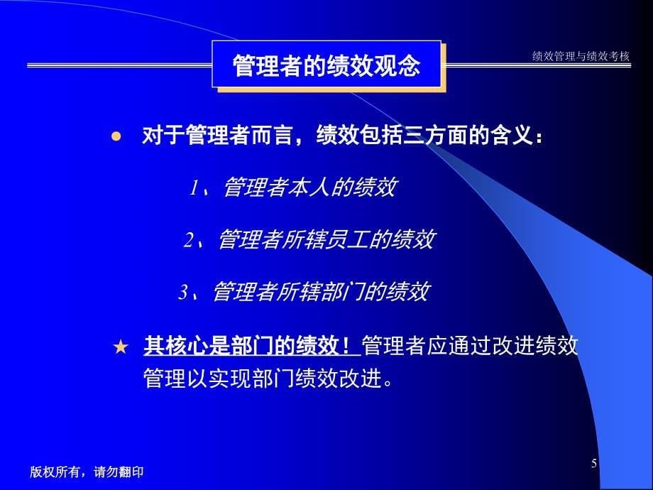 绩效考核结果的反馈面谈技能课件_第5页