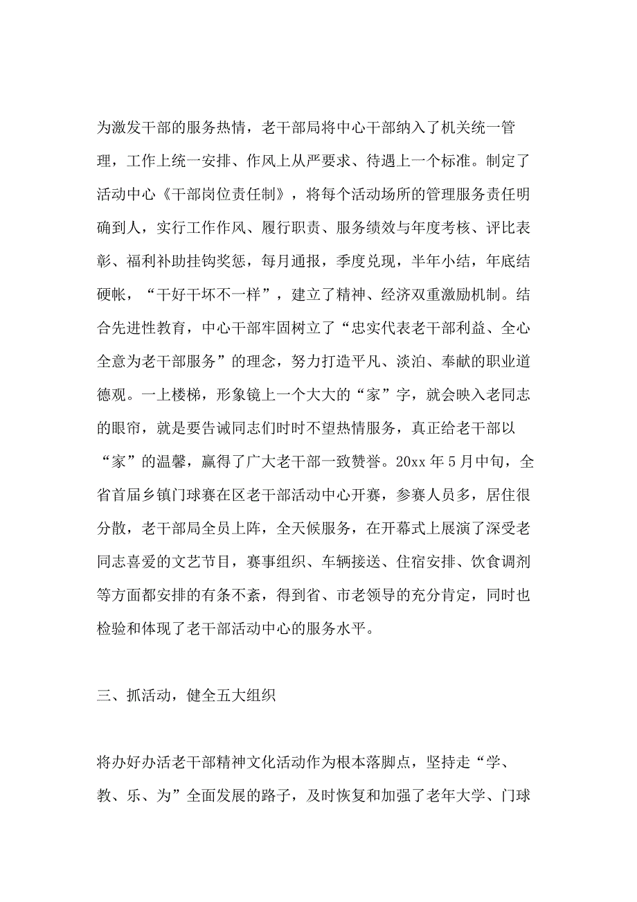 2020年区老干部活动中心经验总结_第2页