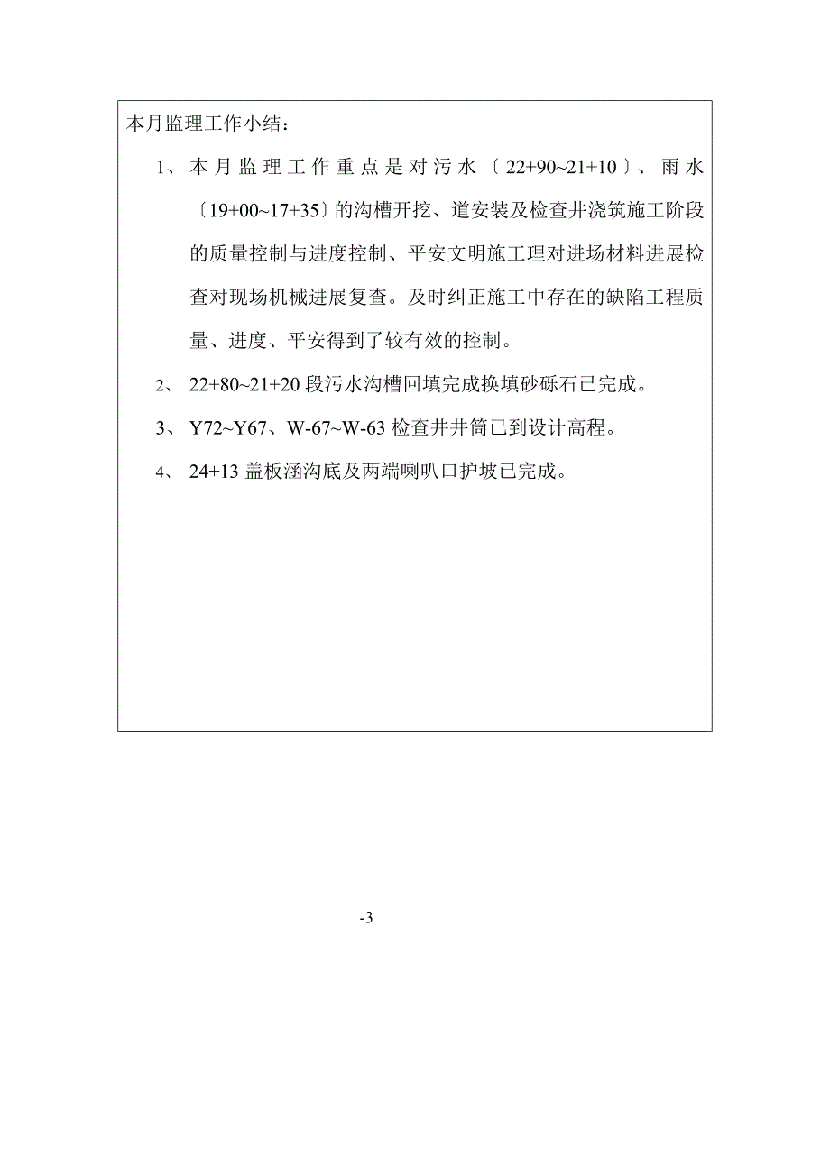 兴园路市政道路工程建设监理工作月报_第3页