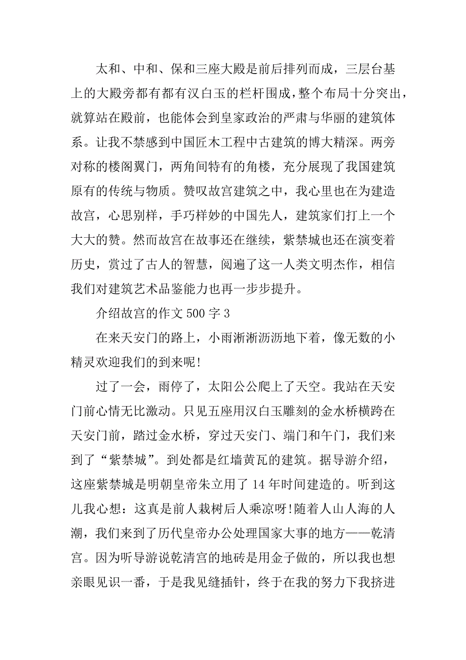 2023年写北京故宫的说明文500字_第3页