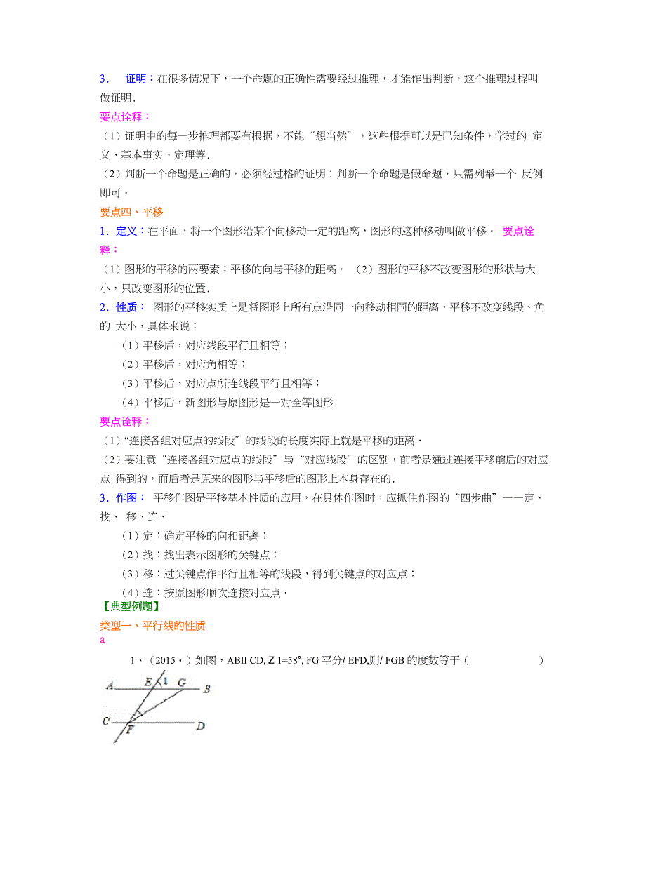 平行线的性质及平移知识讲解_第2页