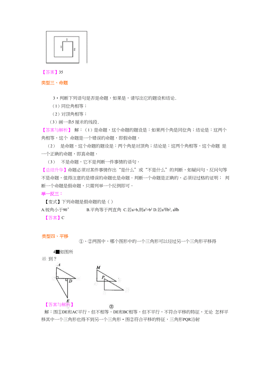 平行线的性质及平移知识讲解_第4页