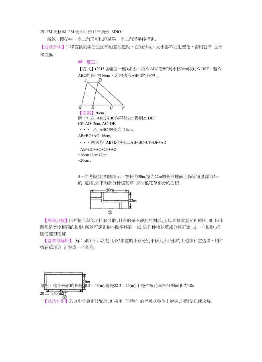 平行线的性质及平移知识讲解_第5页