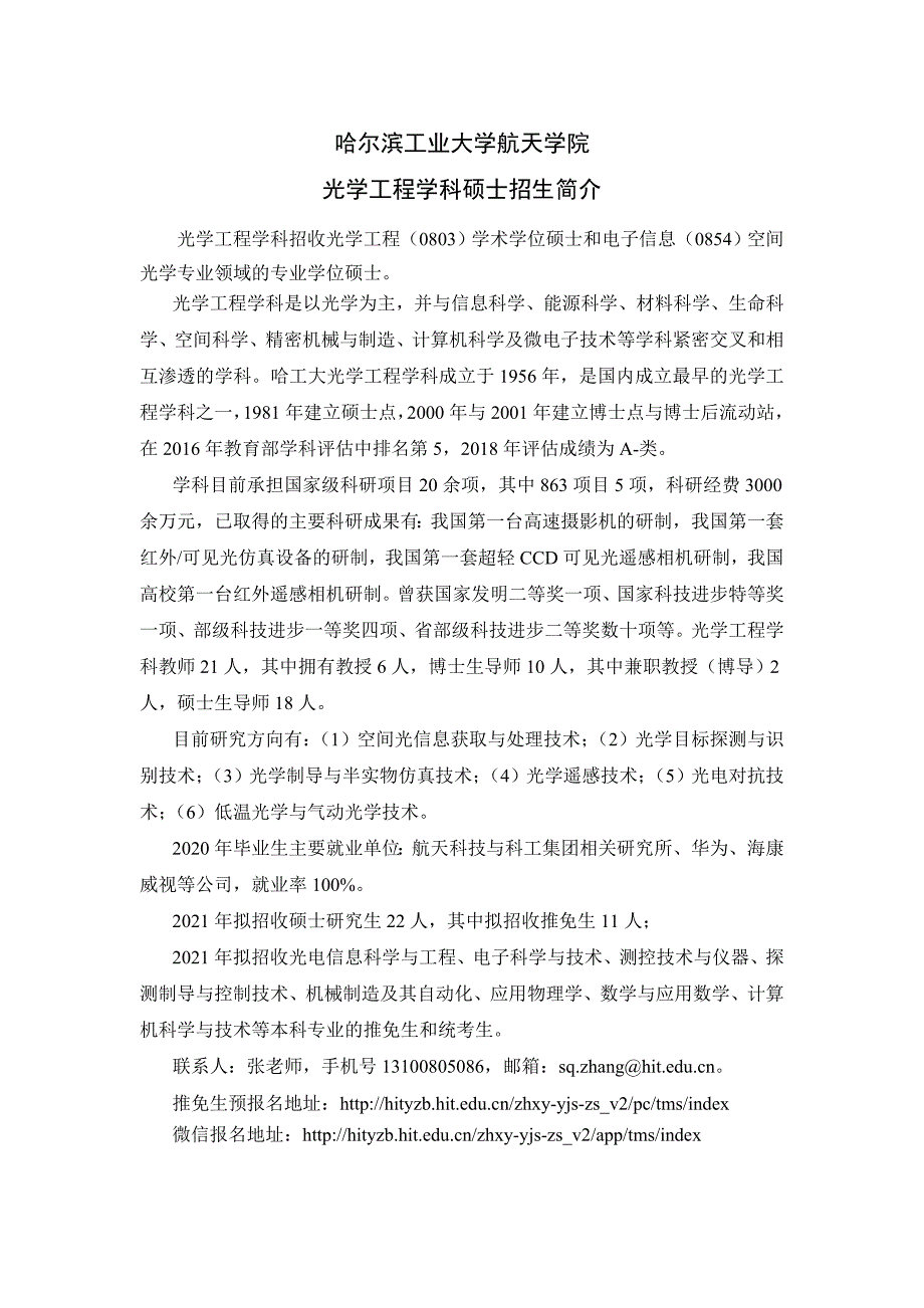 哈尔滨工业大学航天学院_第1页