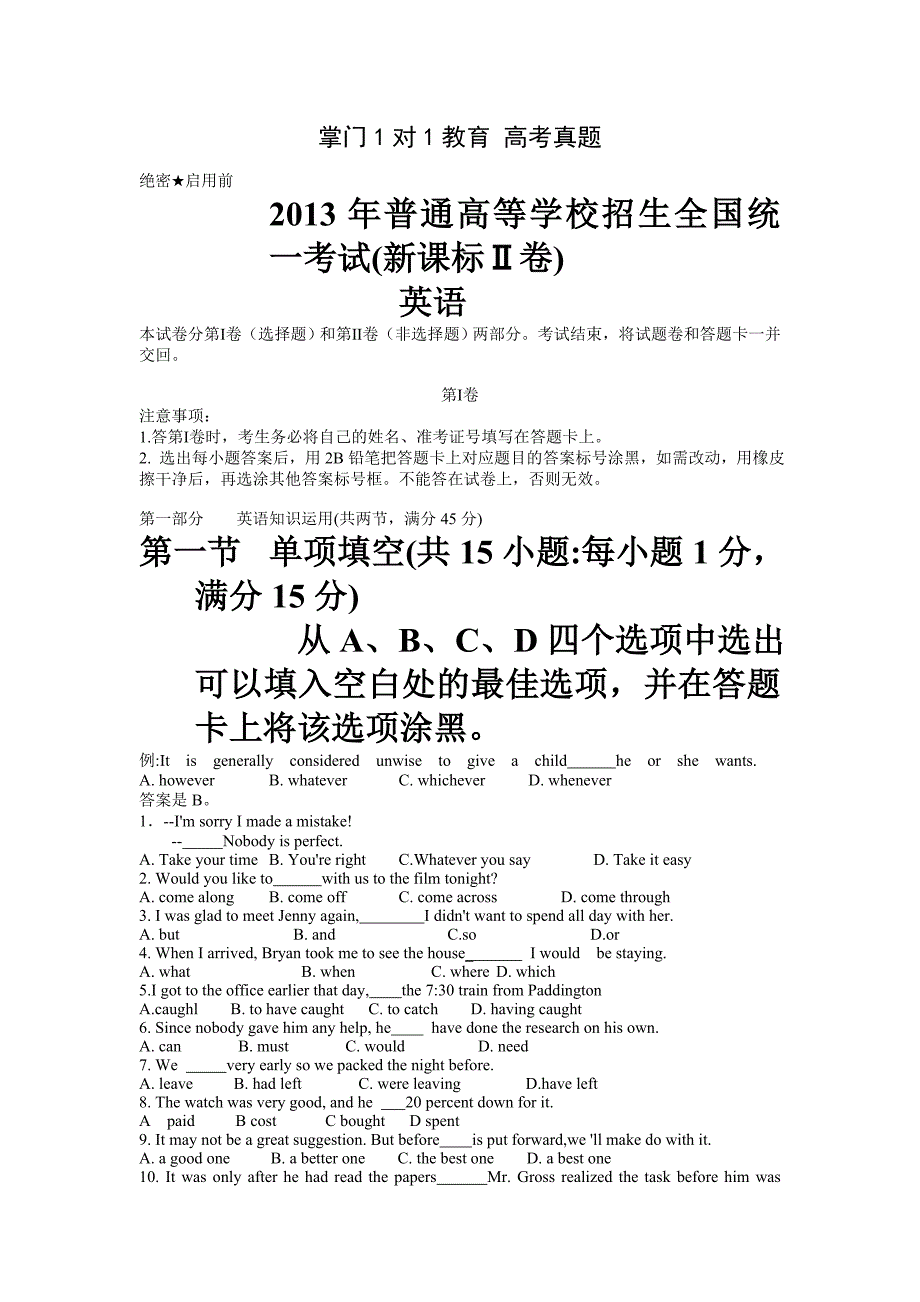 2013年高考试题及答案海南卷英语_第1页