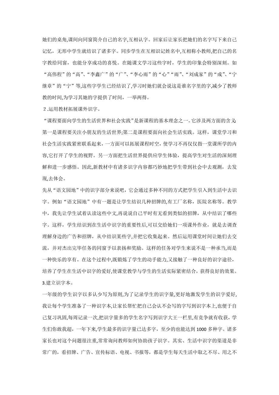 怎样引导孩子在生活中识字_第5页