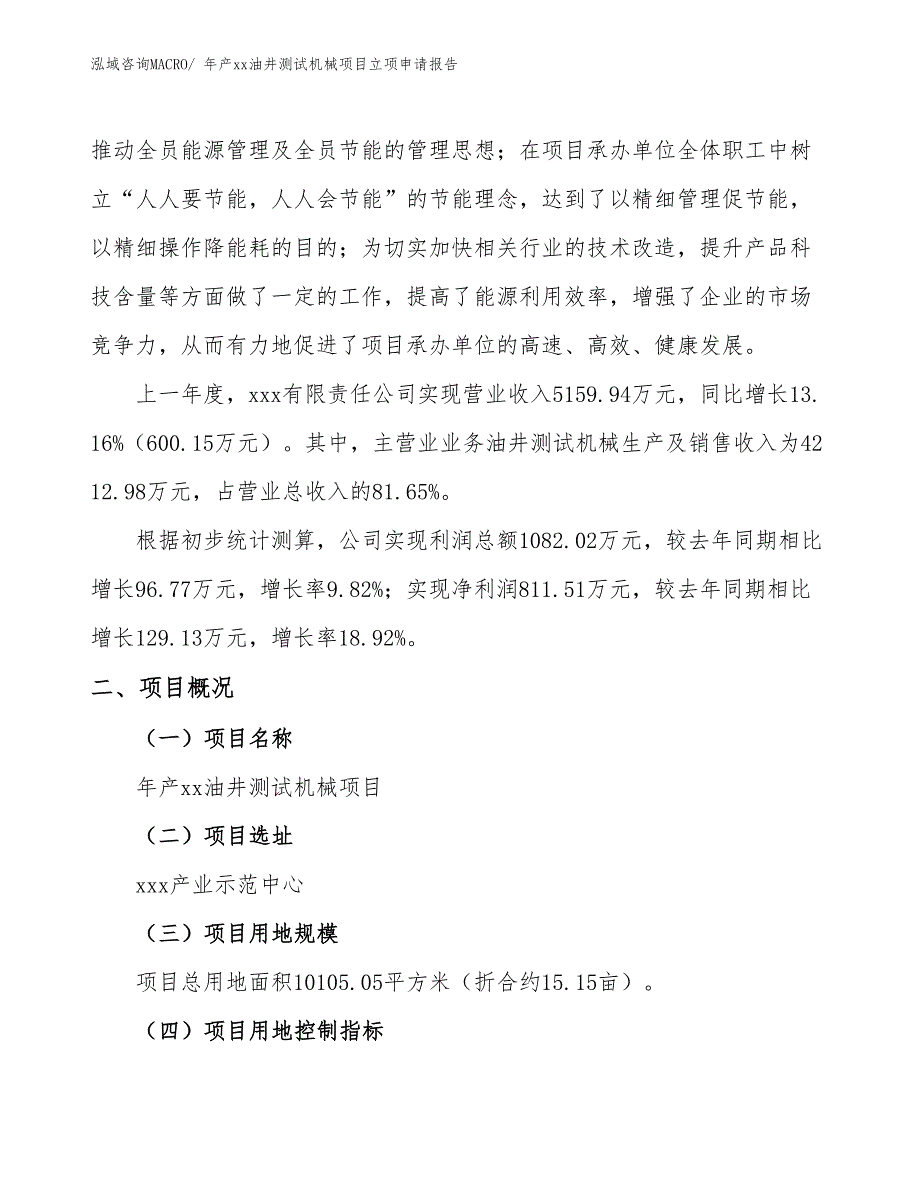 年产xx油井测试机械项目立项申请报告_第2页