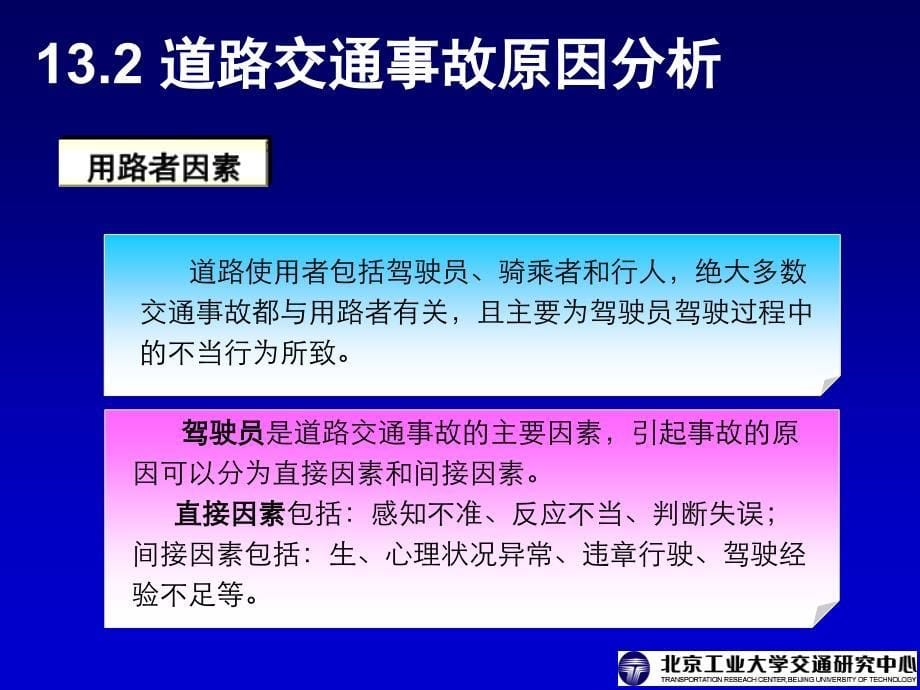 交通工程学电子课件第13章道路交通安全_第5页