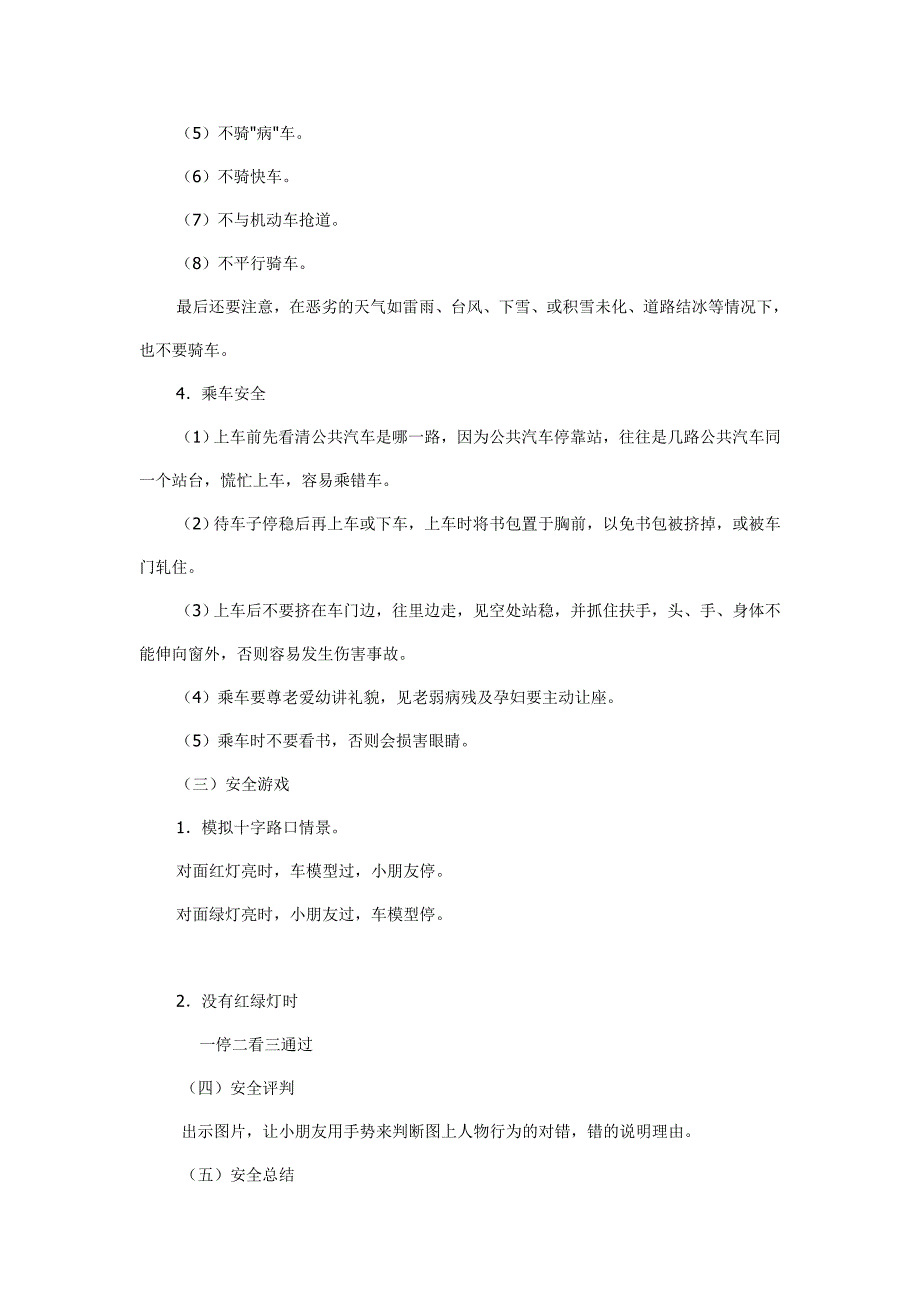 交通安全教学设计.doc_第3页