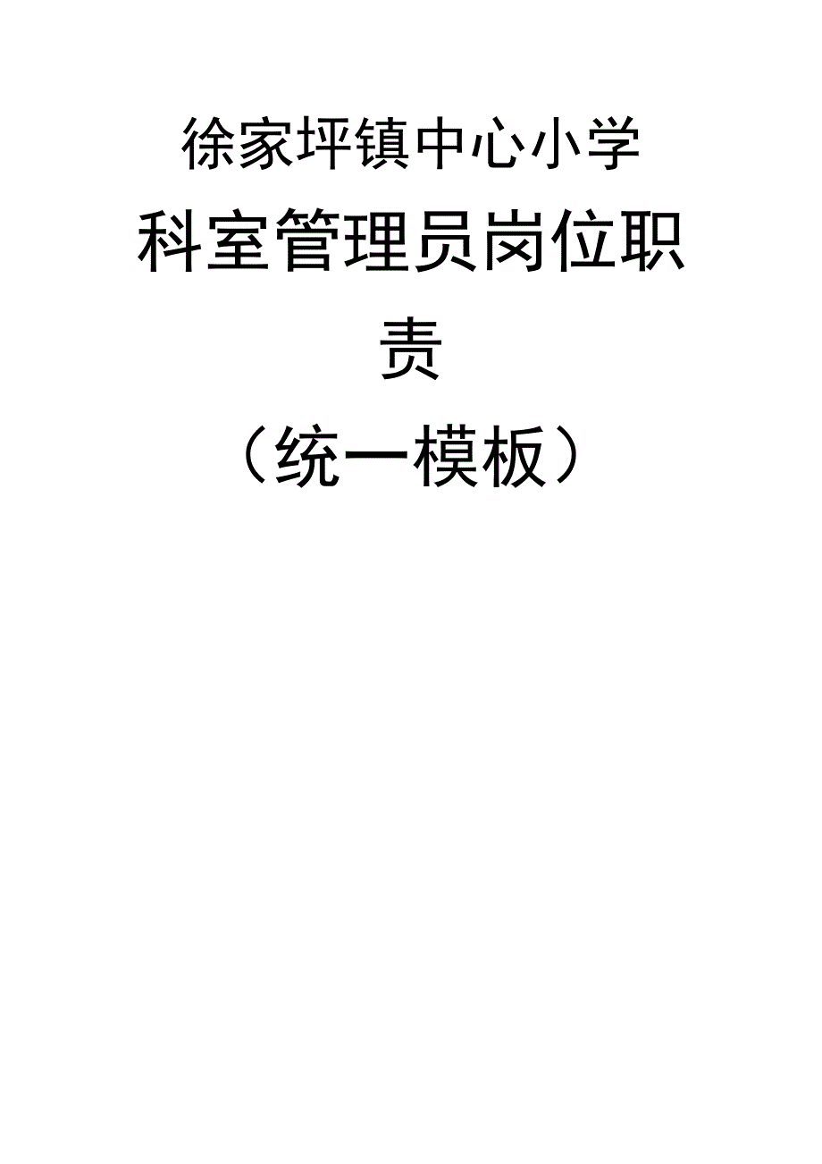 徐家坪镇中心小学_第1页