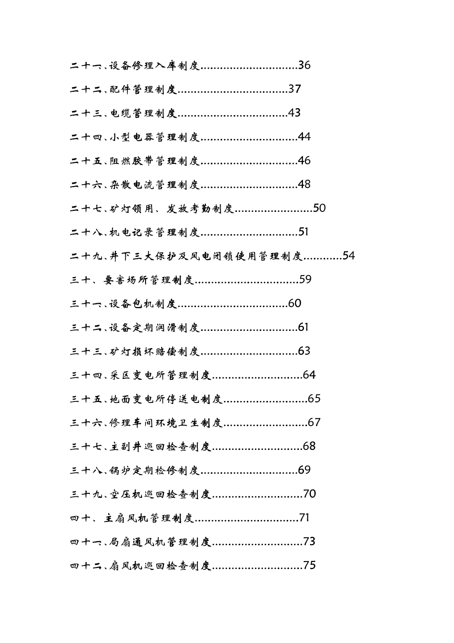 机电部门管理制度_第2页