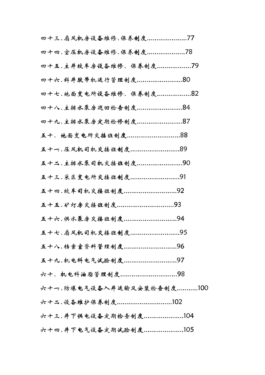 机电部门管理制度_第3页