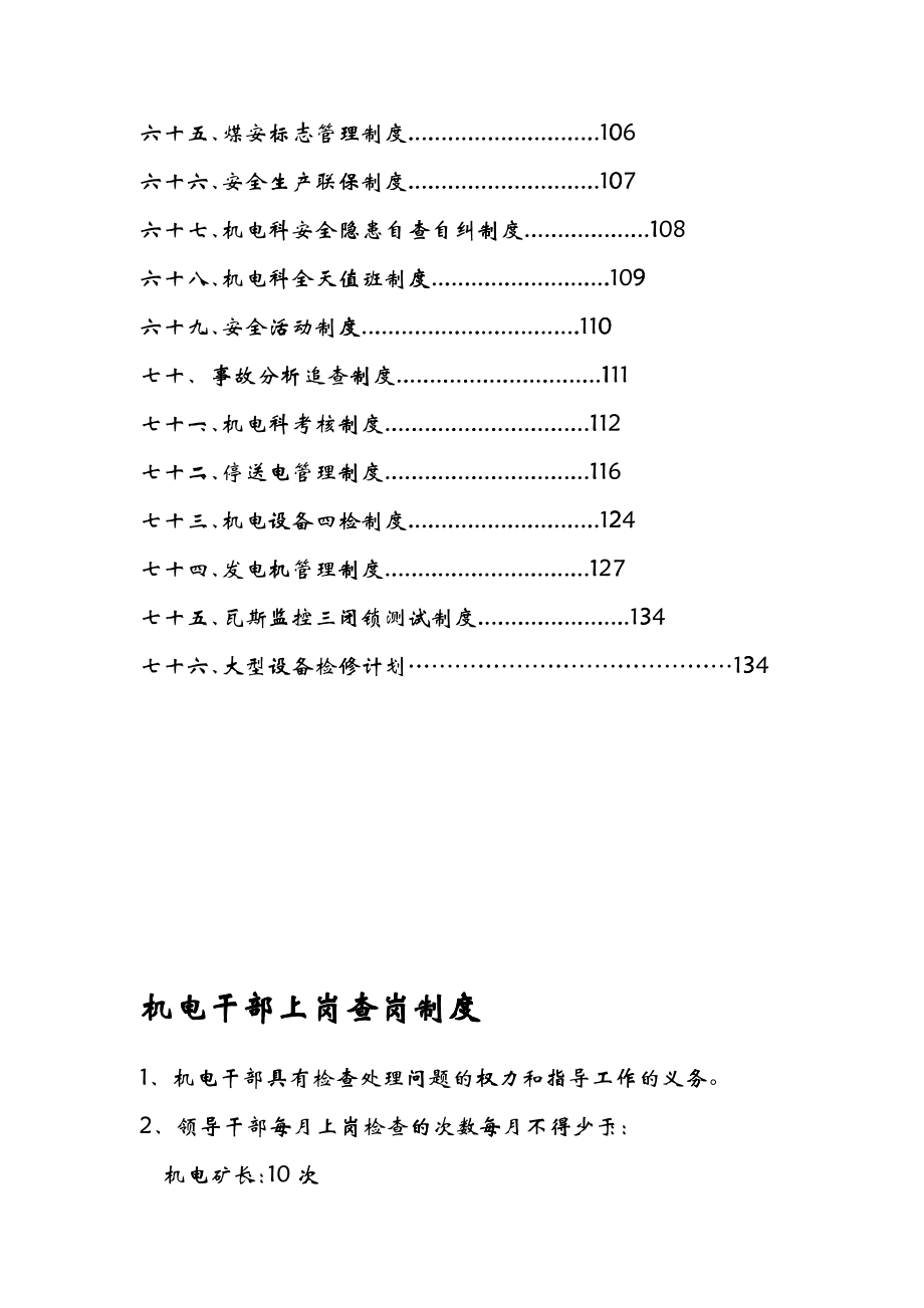 机电部门管理制度_第4页