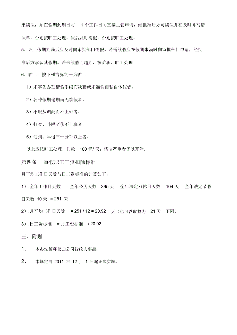 病假和事假管理办法资料_第4页