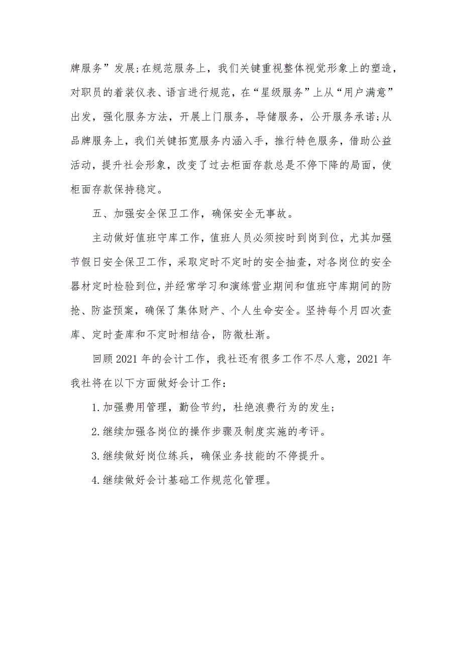 信用社会计个人工作总结_第4页