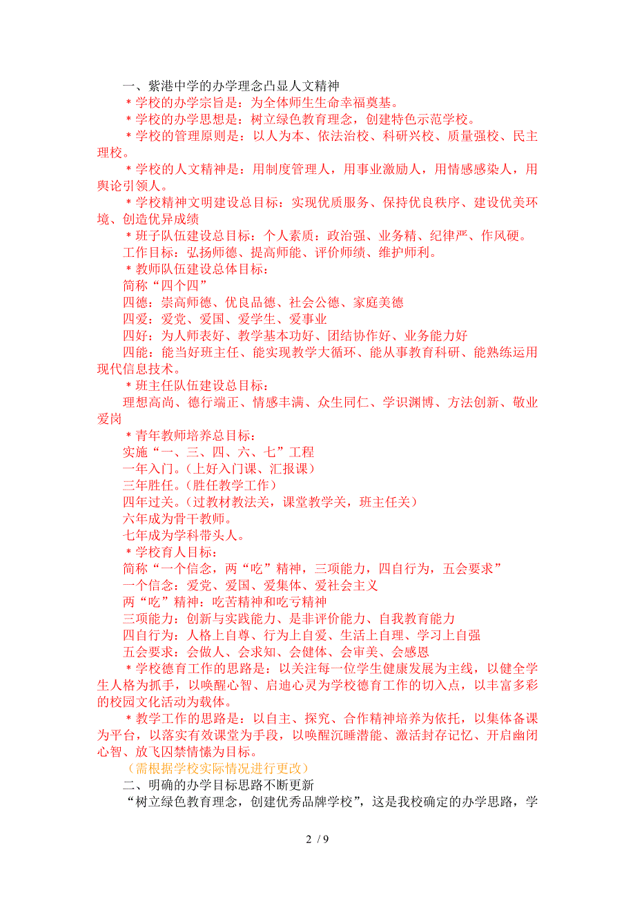 常山县紫港中学申报特色示范性高中材料_第2页