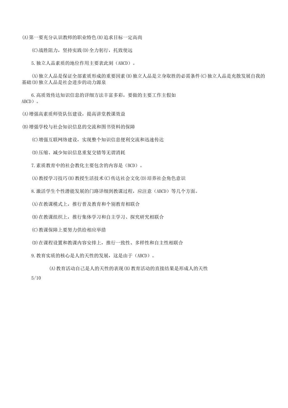 徐州专业人员继续教育素质教育概论试卷b.docx_第5页