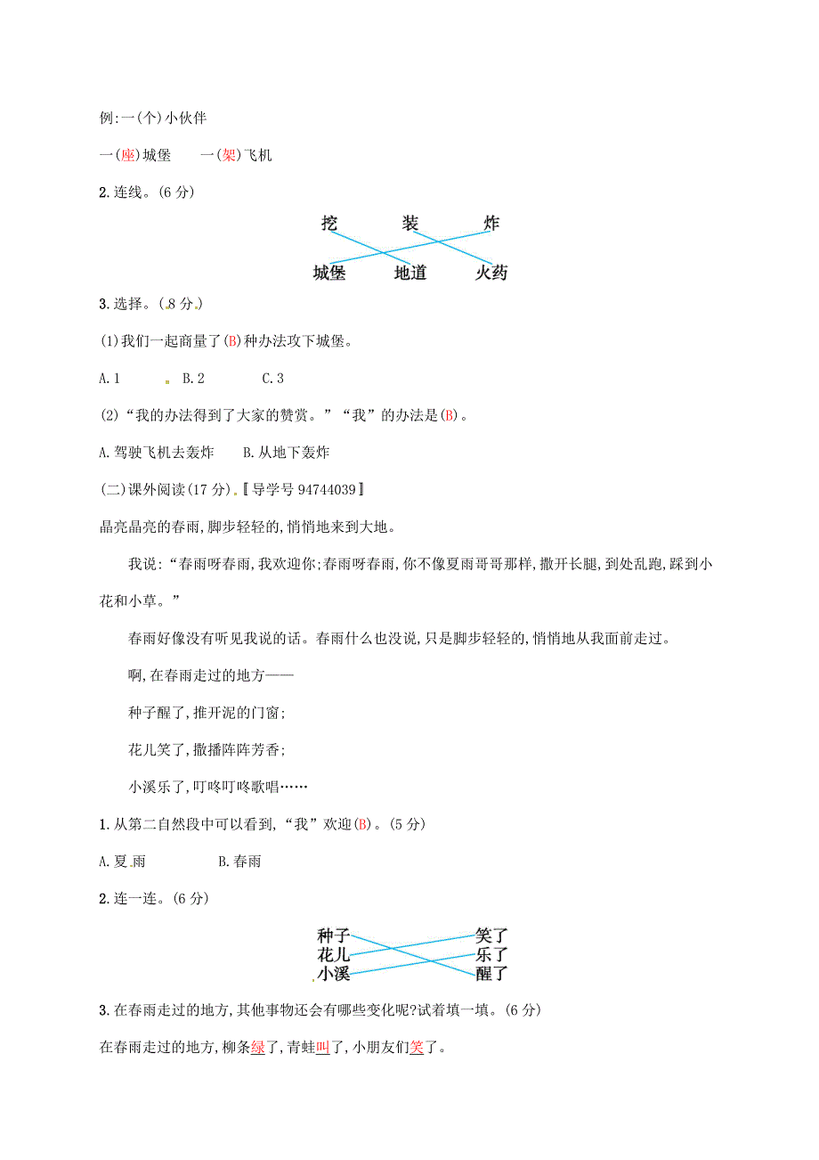 二年级语文下学期期中综合提升检测卷新人教版_第4页