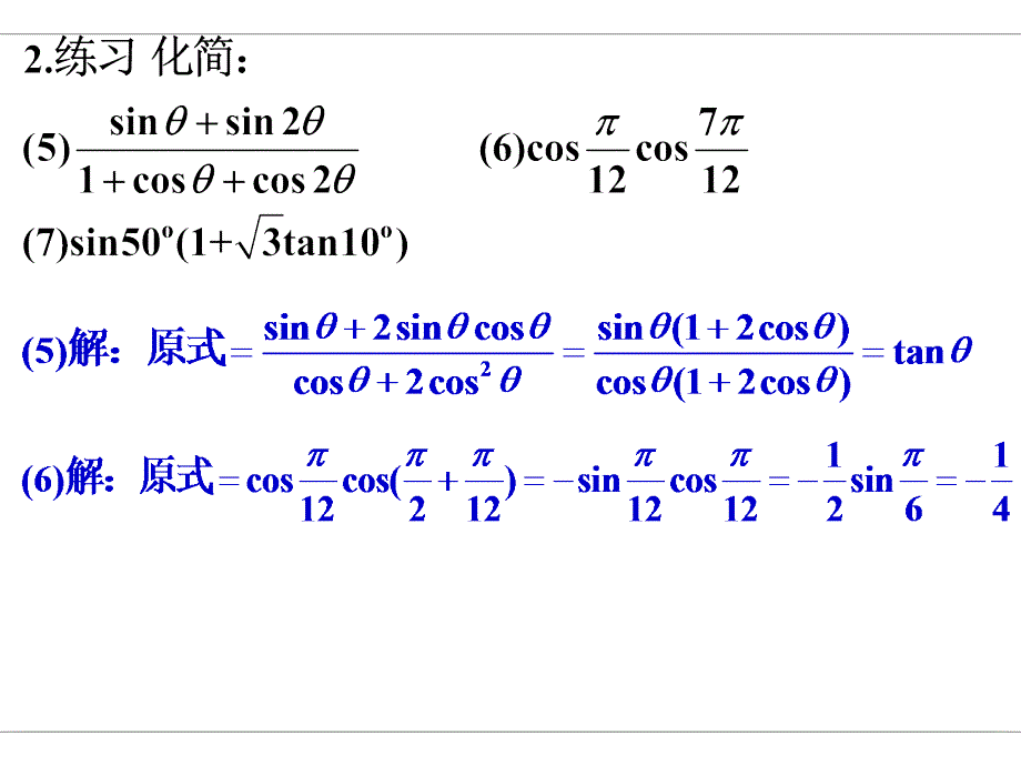 二倍角的正弦、余弦、正切（2）_第4页