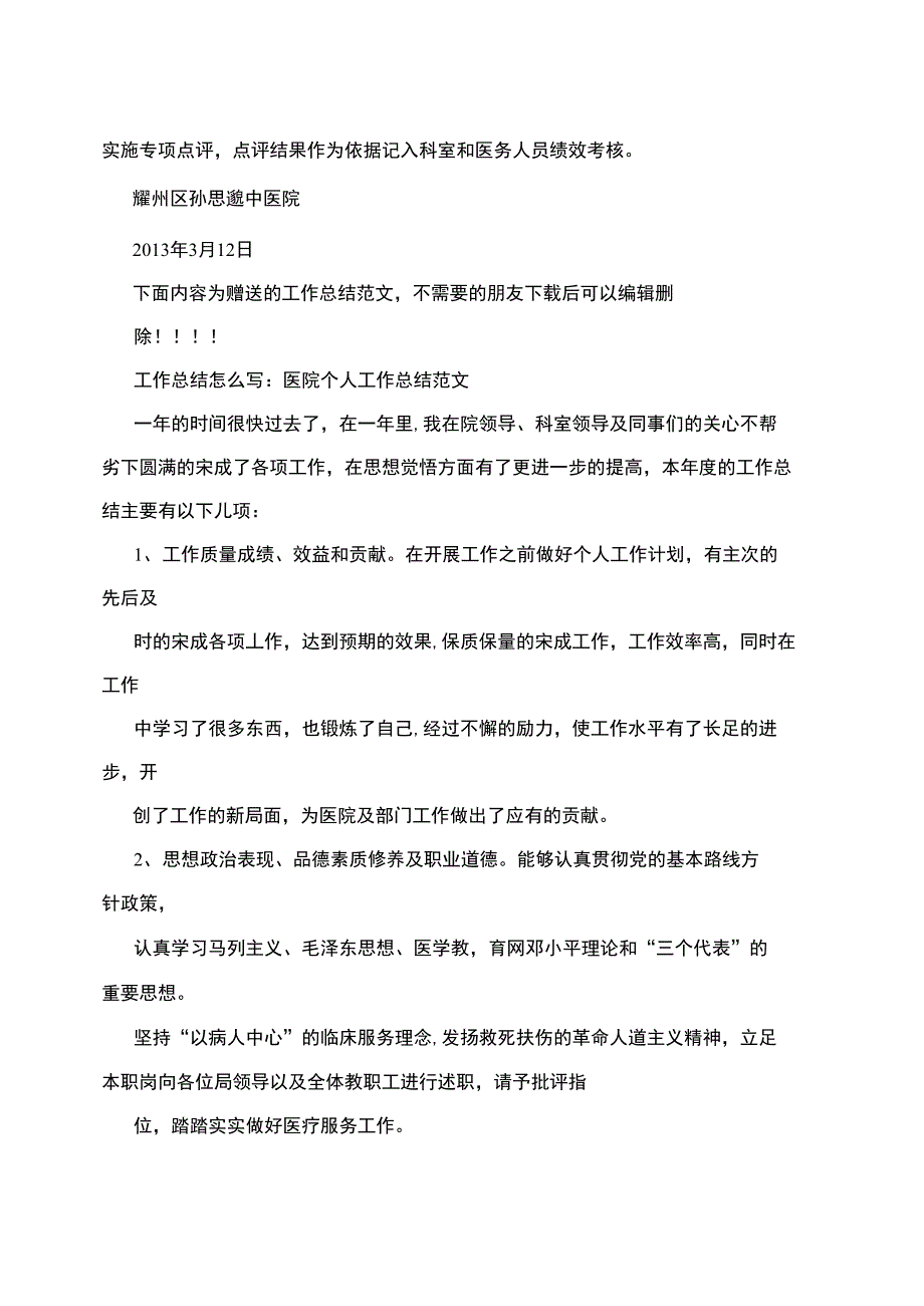 抗菌药物临床医师处方权限管理措施_第4页