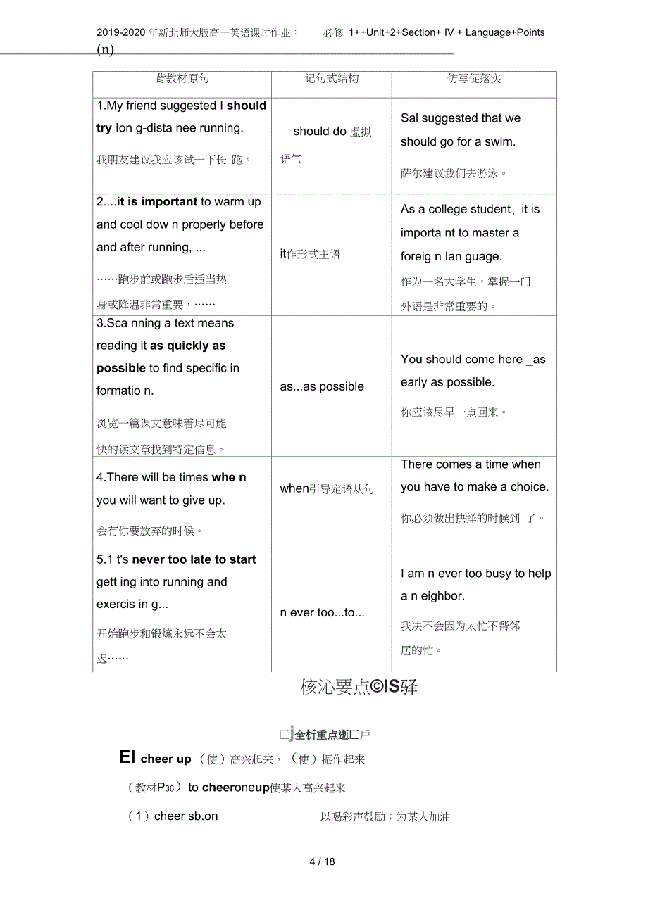 新北师大版高一英语课时作业必修1Unit2SectionLan_第4页