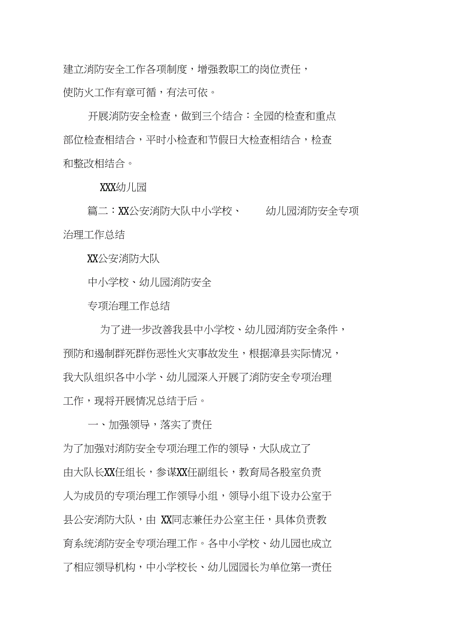 太平中心幼儿园消防安全专项整治工作总结_第2页