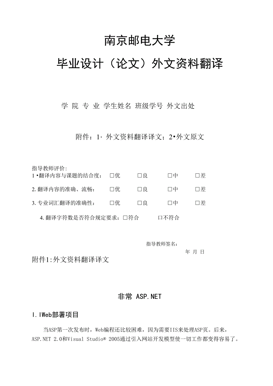 毕业设计外文翻译_第1页